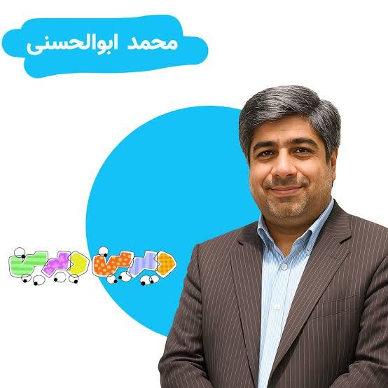 مرحوم محمد ابوالحسنی